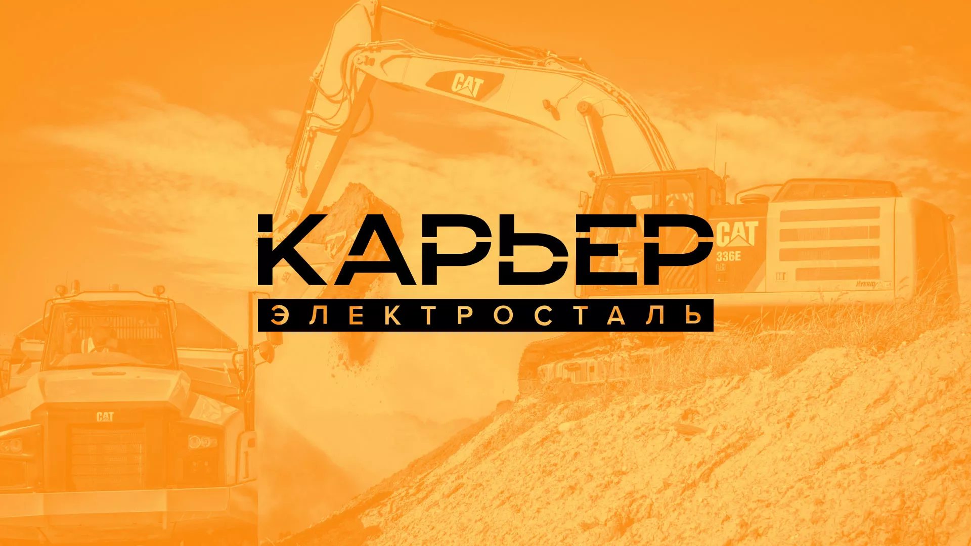 Разработка сайта по продаже нерудных материалов «Карьер» в Кодинске